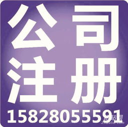 四川成都公司注册与实缴代理记账一站式服务指南